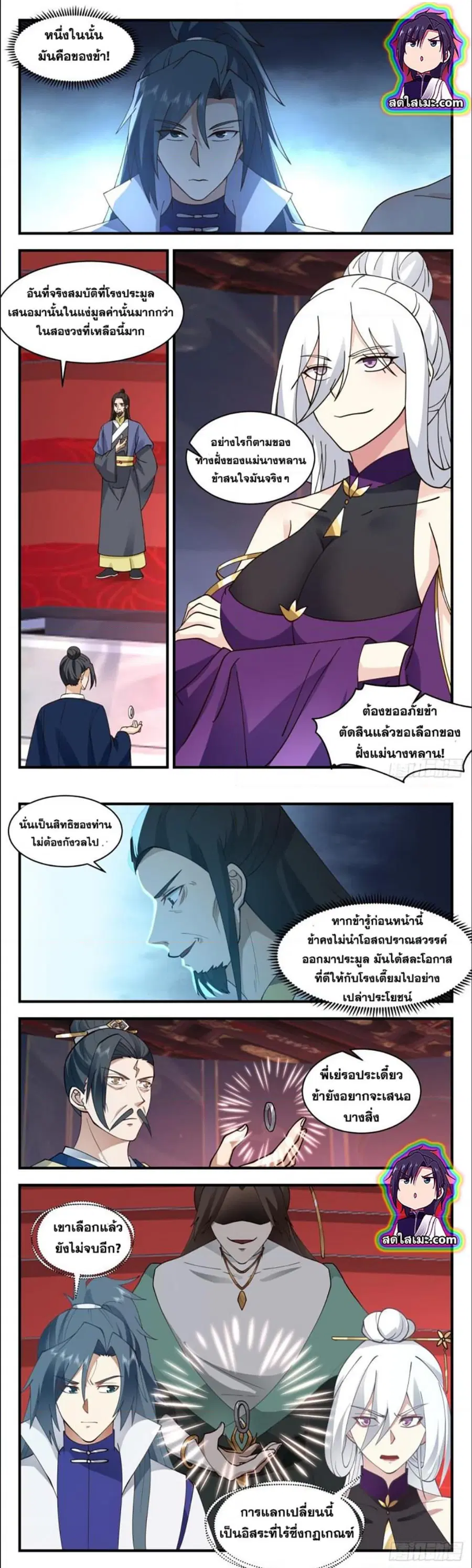 Martial Peak ตอนที่ 2729 หน้า 2