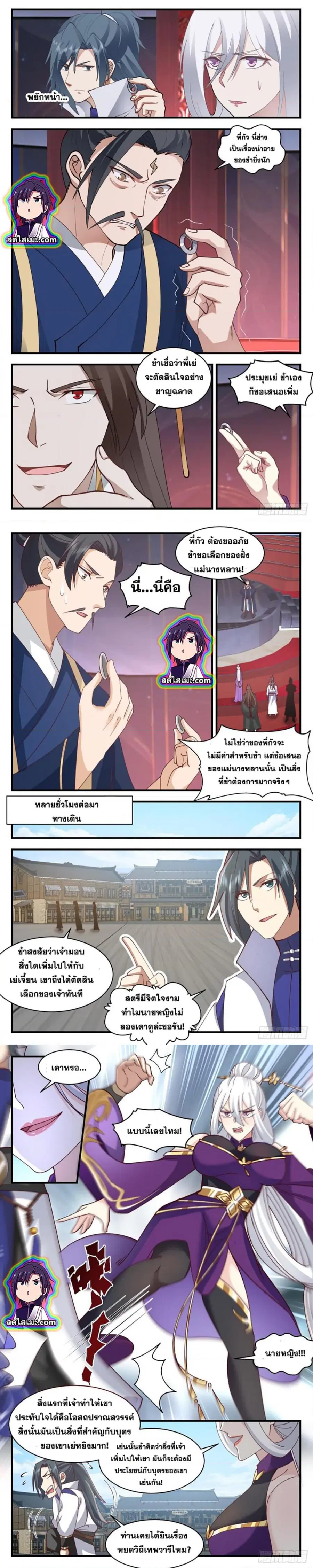 Martial Peak ตอนที่ 2729 หน้า 3