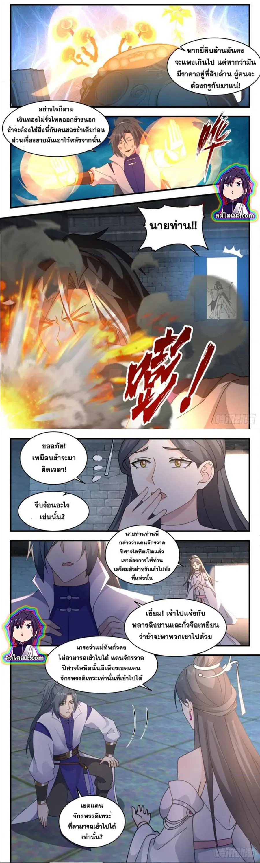Martial Peak ตอนที่ 2730 หน้า 2