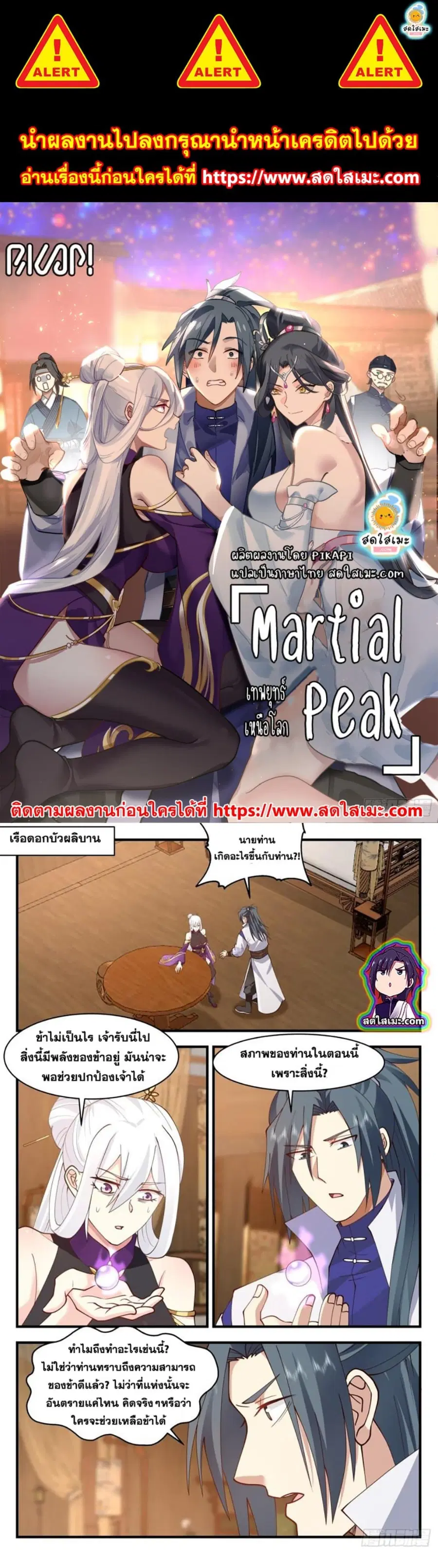 Martial Peak ตอนที่ 2731 หน้า 1