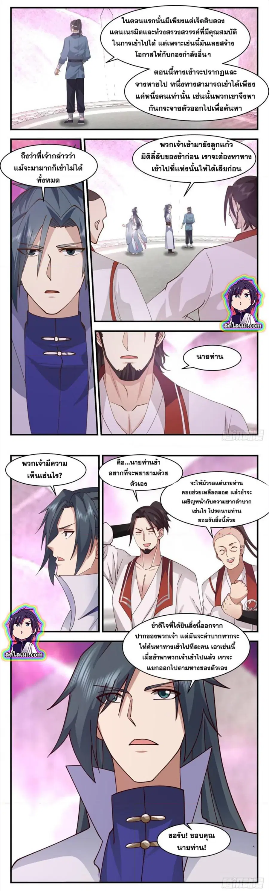 Martial Peak ตอนที่ 2731 หน้า 3