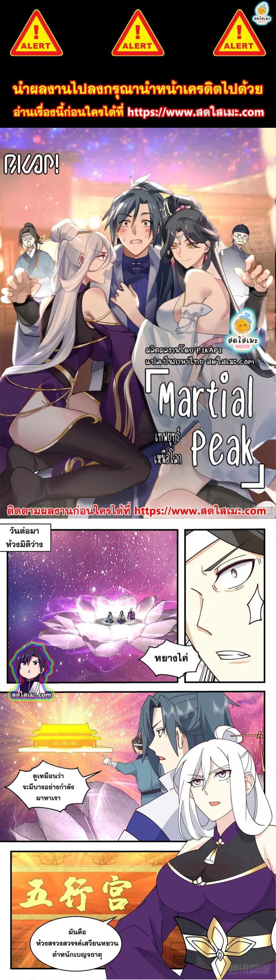 Martial Peak ตอนที่ 2732 หน้า 1