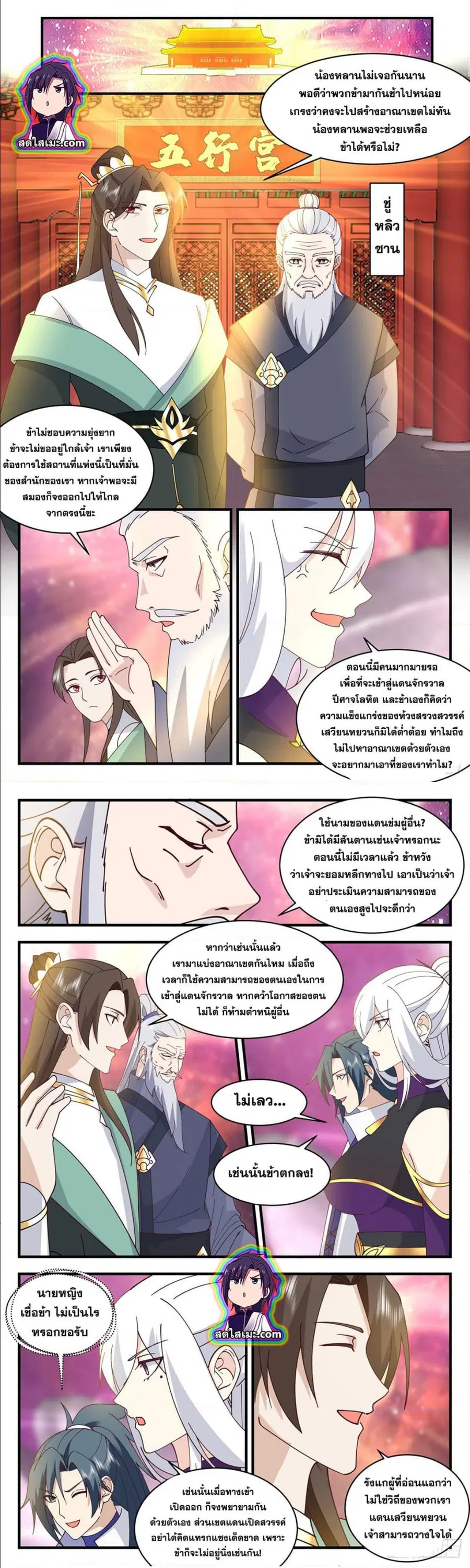 Martial Peak ตอนที่ 2732 หน้า 2