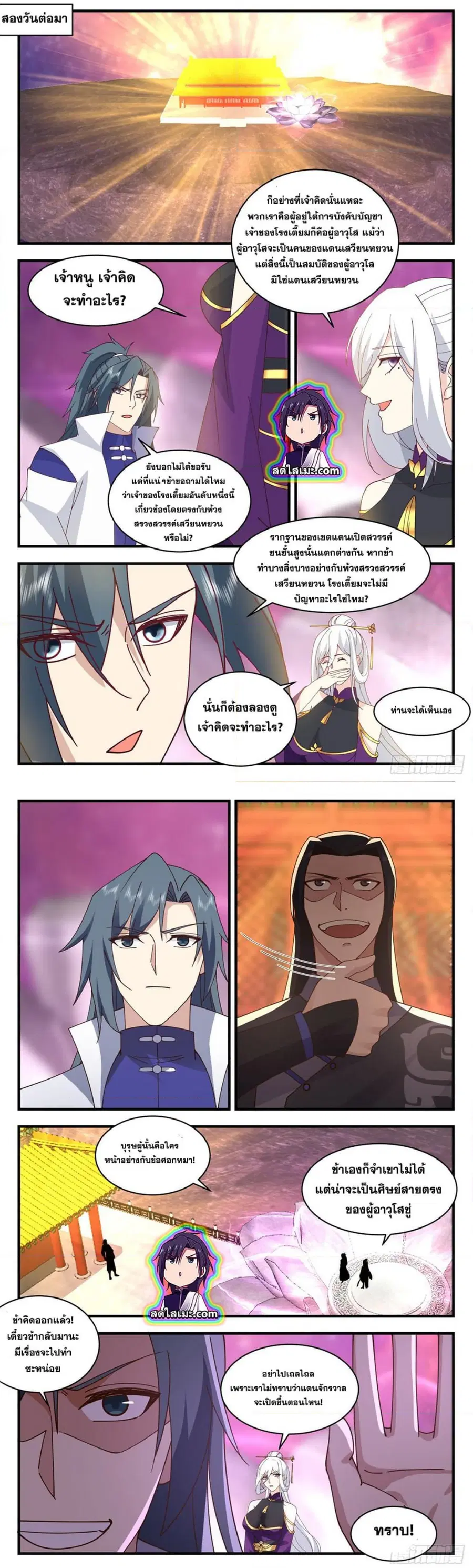 Martial Peak ตอนที่ 2732 หน้า 3
