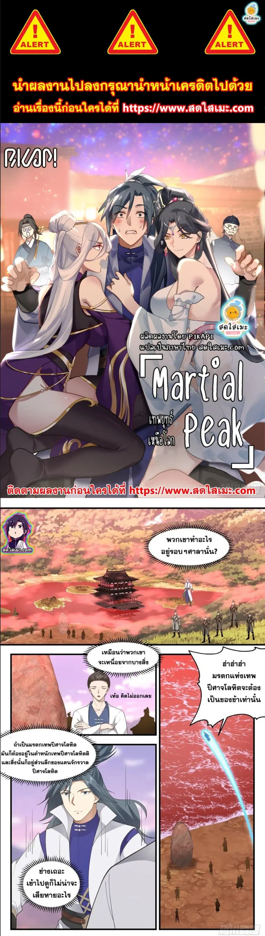 Martial Peak ตอนที่ 2735 หน้า 1
