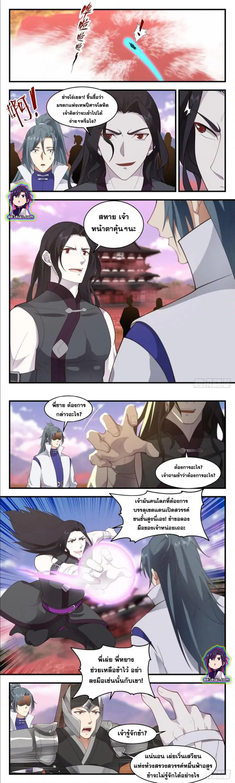 Martial Peak ตอนที่ 2735 หน้า 2
