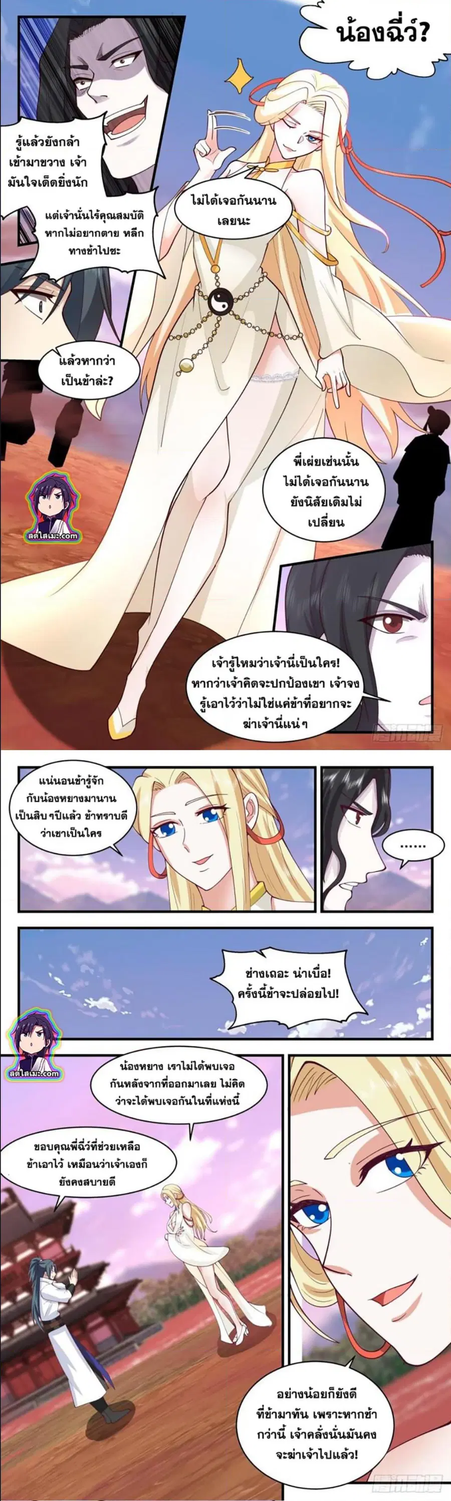 Martial Peak ตอนที่ 2735 หน้า 3