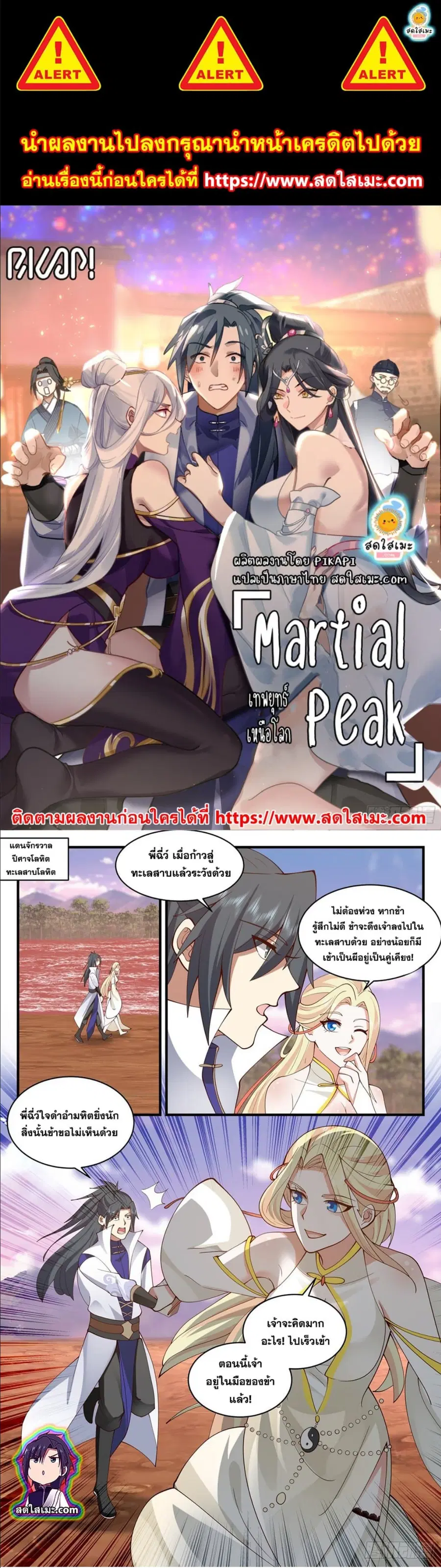 Martial Peak ตอนที่ 2736 หน้า 1