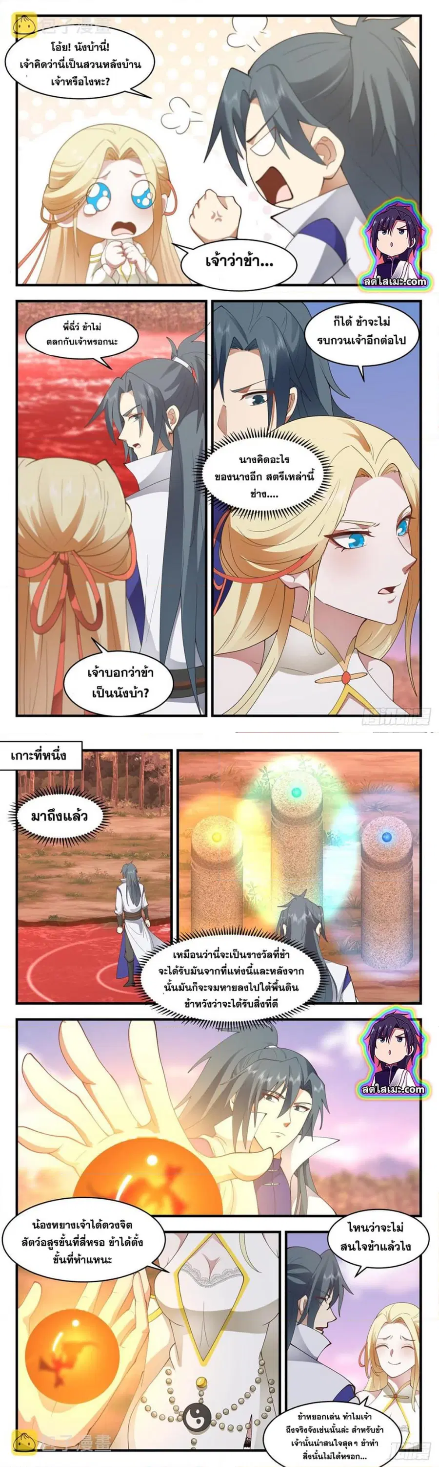 Martial Peak ตอนที่ 2736 หน้า 3