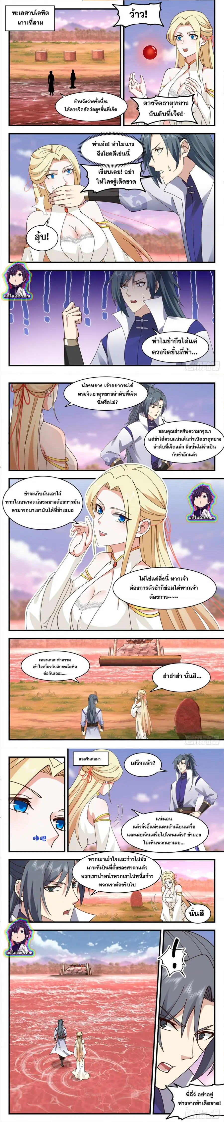 Martial Peak ตอนที่ 2737 หน้า 2