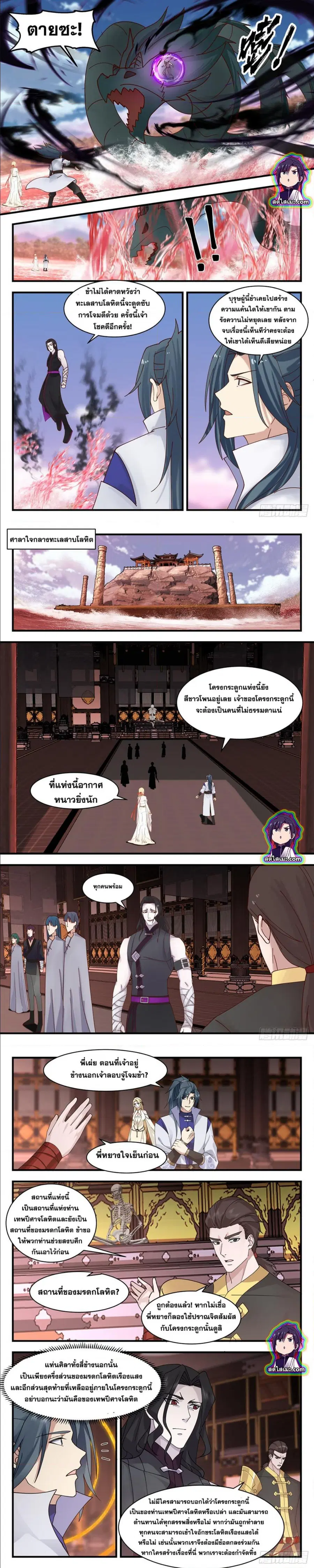 Martial Peak ตอนที่ 2737 หน้า 3