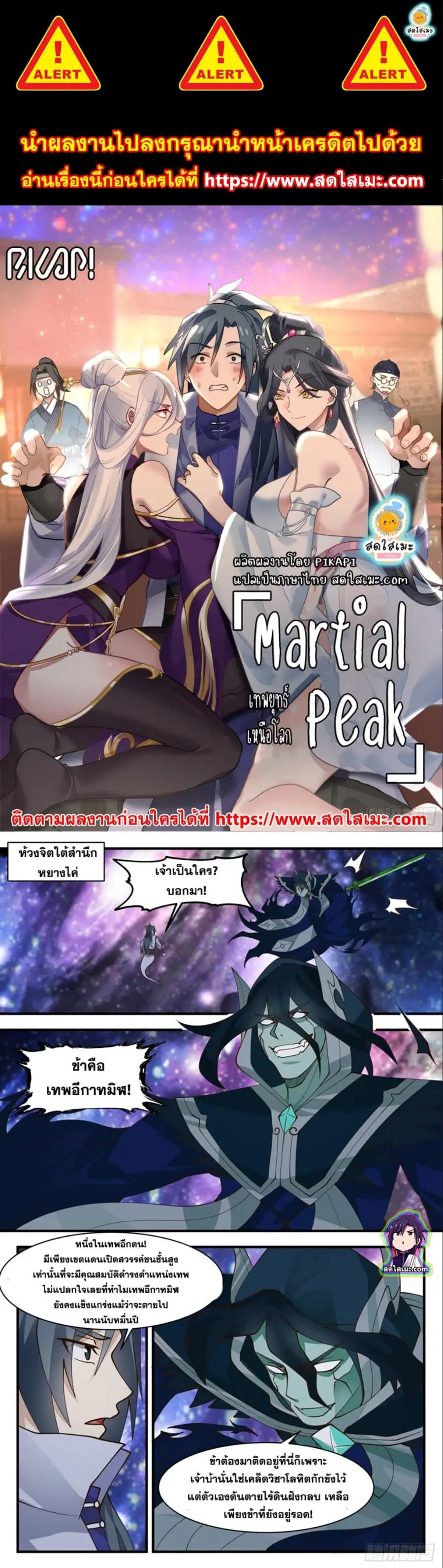 Martial Peak ตอนที่ 2738 หน้า 1