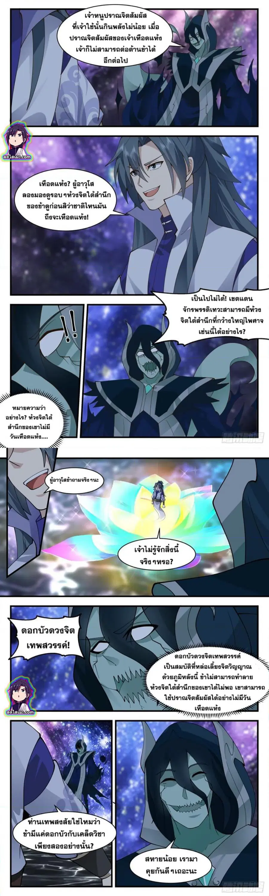 Martial Peak ตอนที่ 2738 หน้า 3