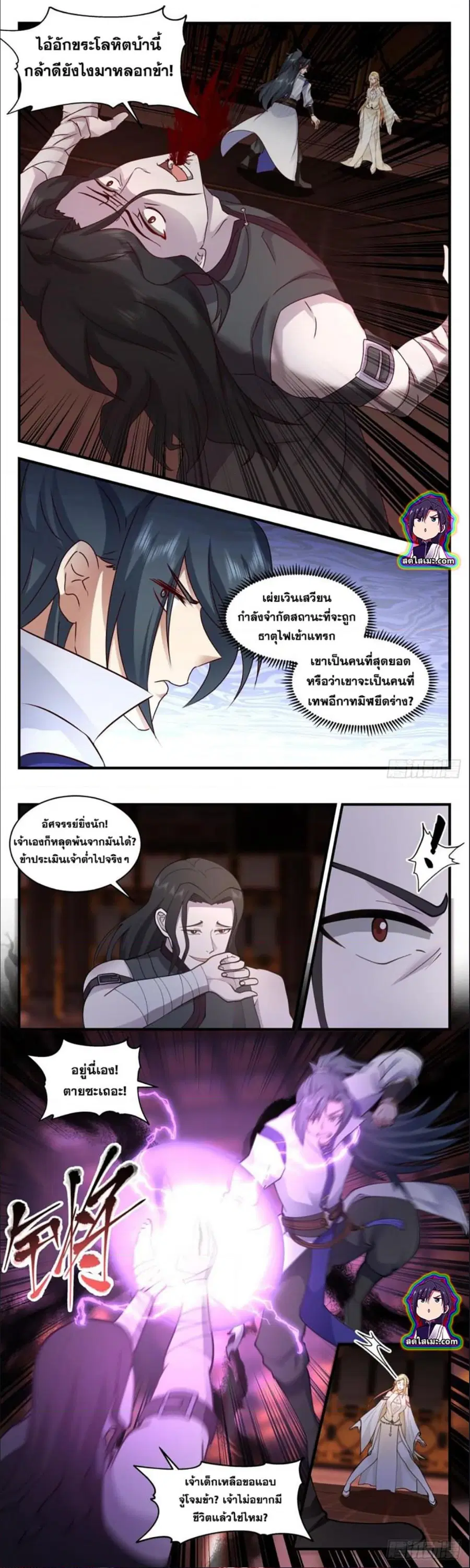 Martial Peak ตอนที่ 2739 หน้า 2