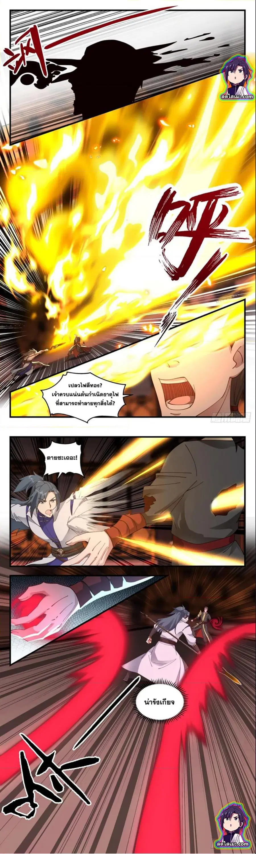 Martial Peak ตอนที่ 2740 หน้า 2