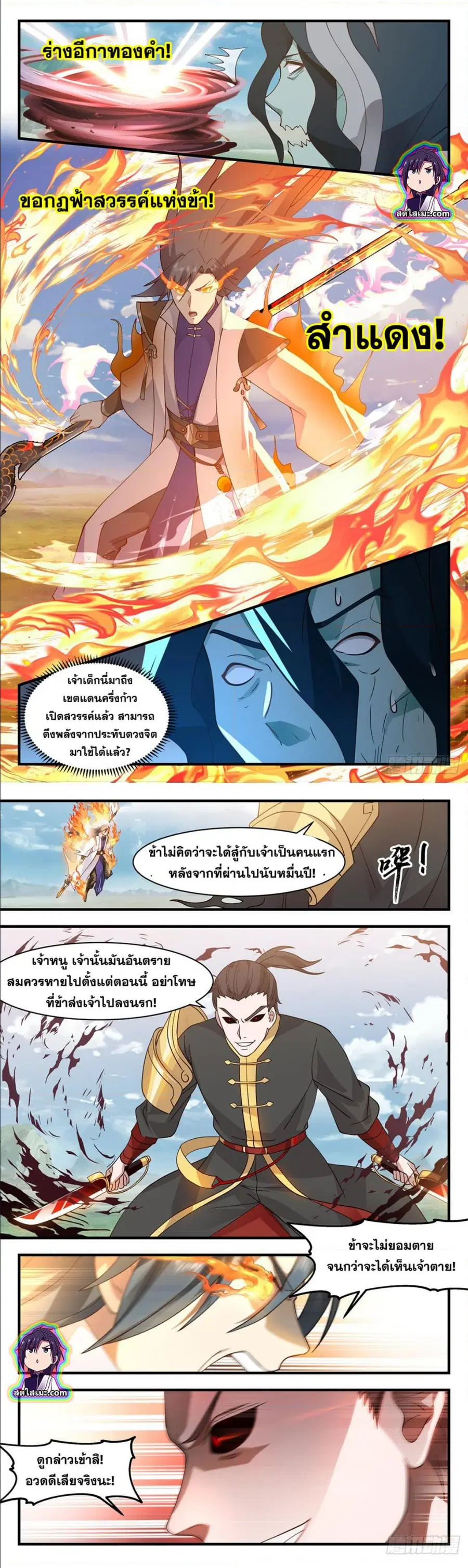Martial Peak ตอนที่ 2741 หน้า 2