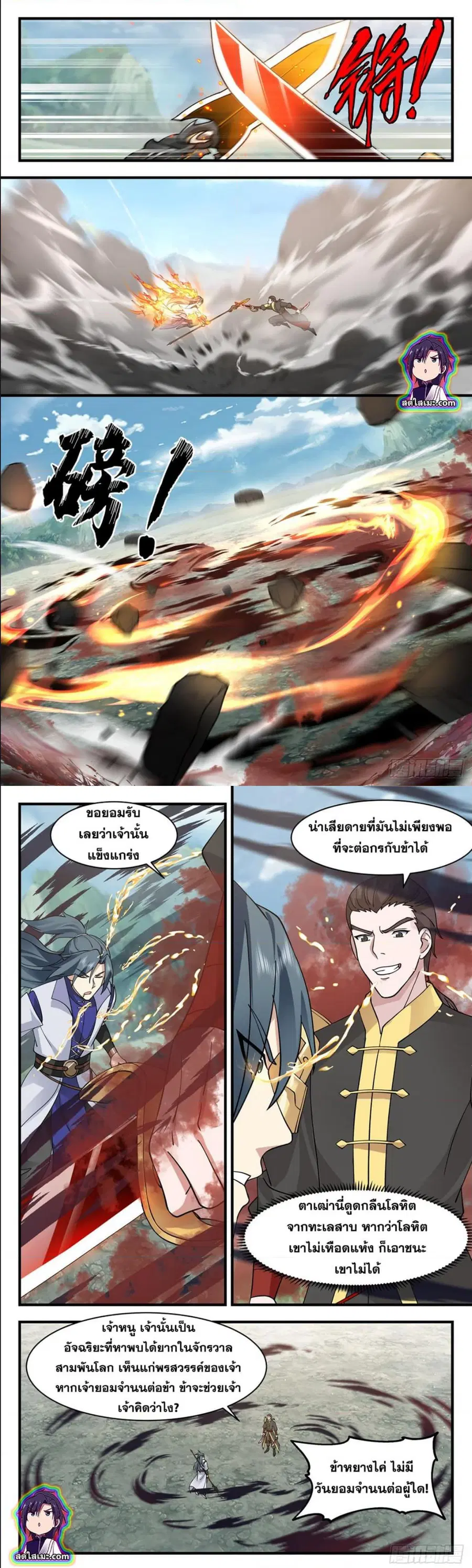 Martial Peak ตอนที่ 2741 หน้า 3