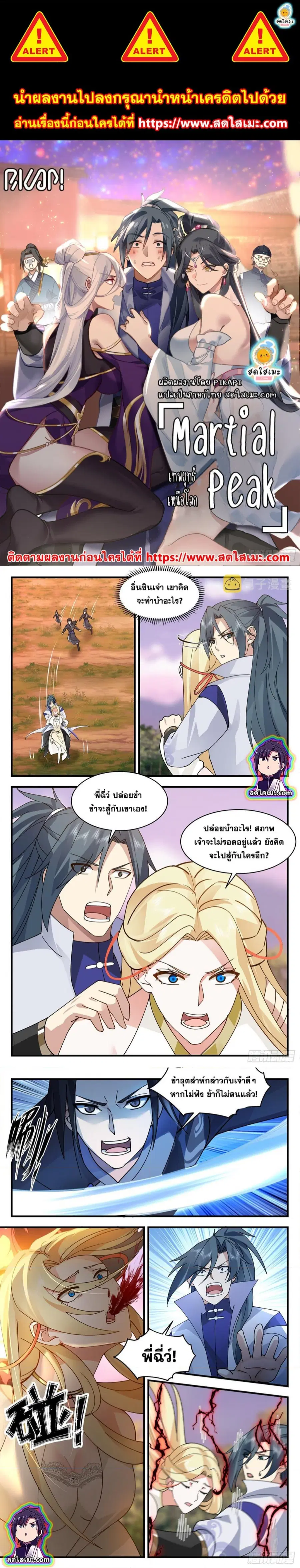 Martial Peak ตอนที่ 2742 หน้า 1