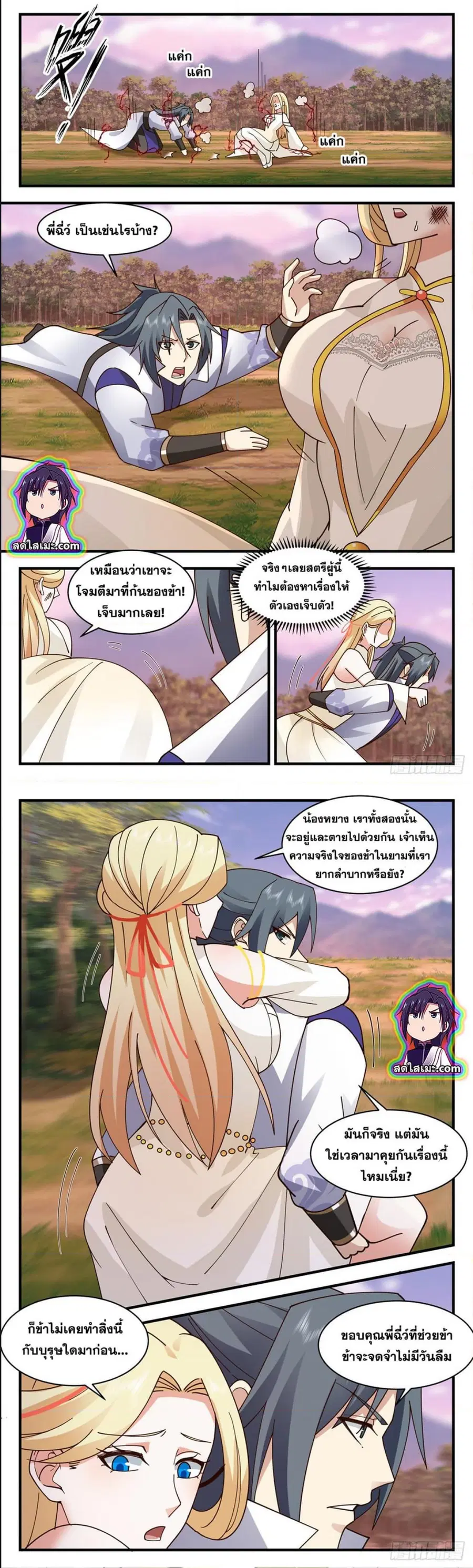 Martial Peak ตอนที่ 2742 หน้า 2
