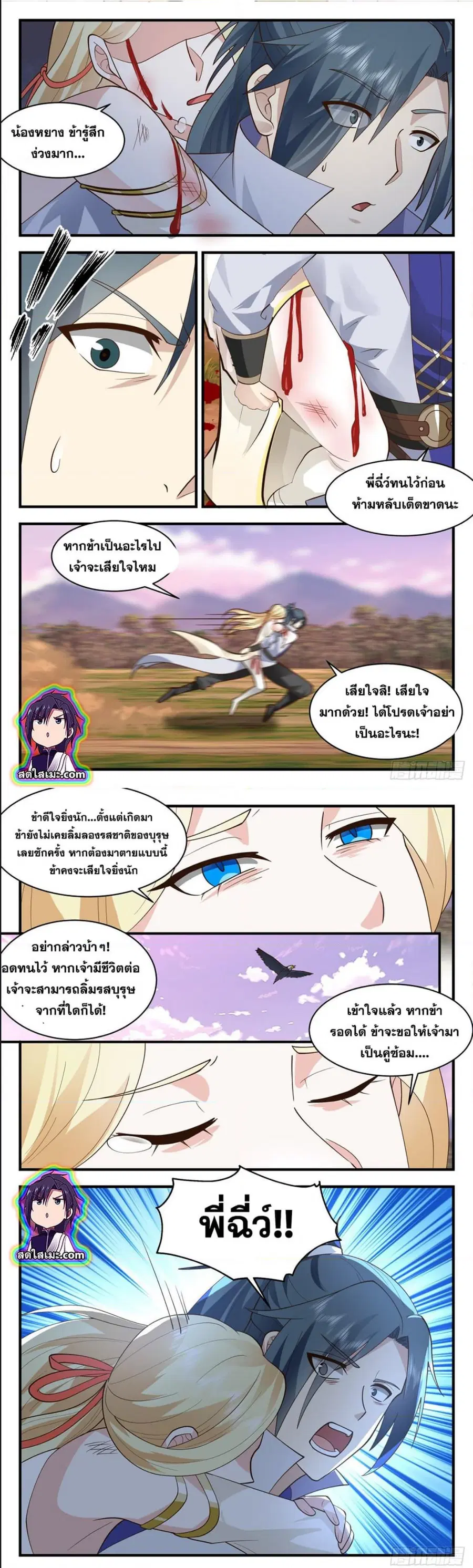 Martial Peak ตอนที่ 2742 หน้า 3