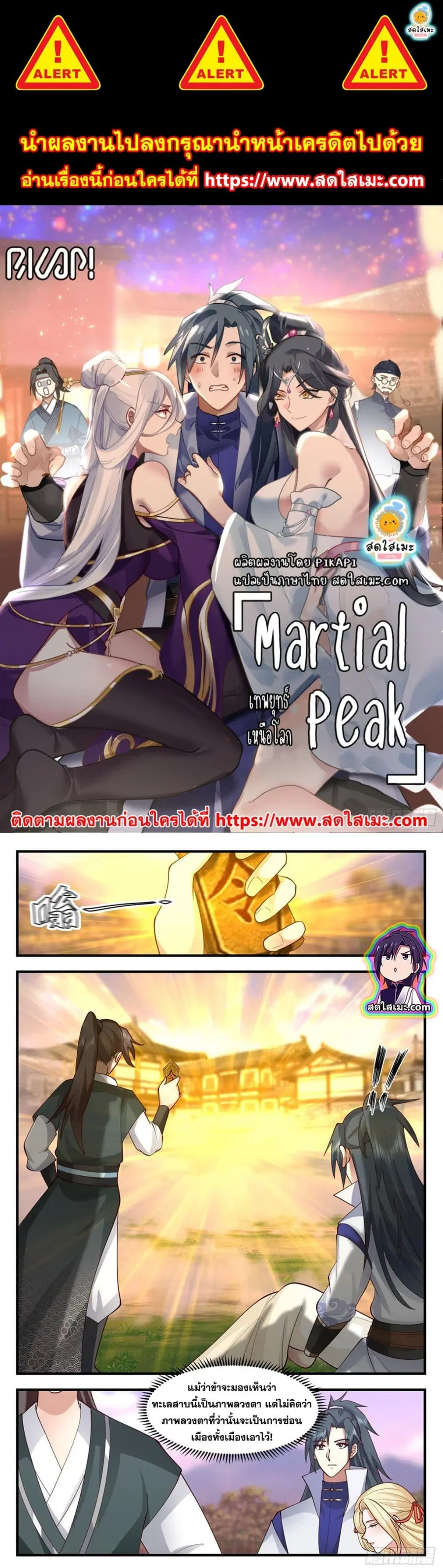 Martial Peak ตอนที่ 2743 หน้า 1