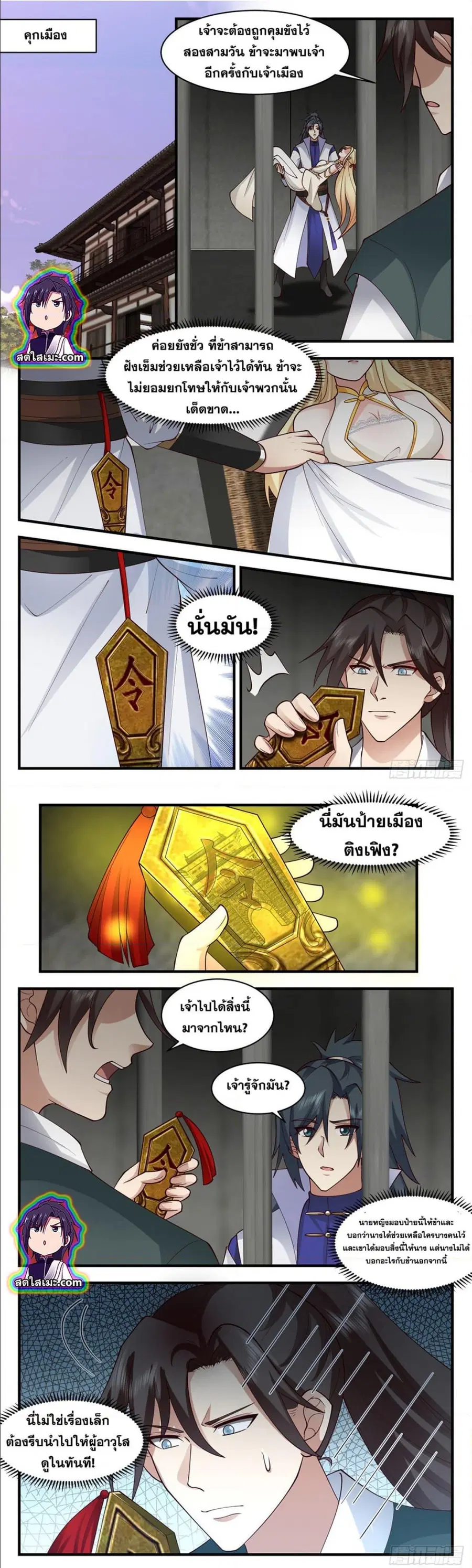 Martial Peak ตอนที่ 2743 หน้า 2