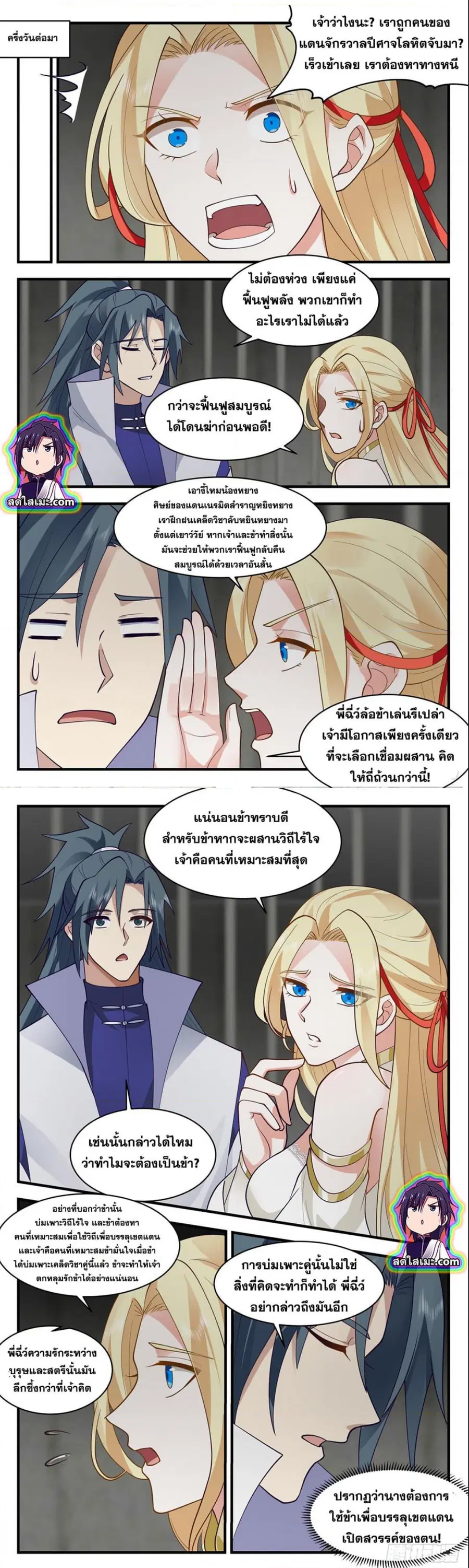 Martial Peak ตอนที่ 2743 หน้า 3