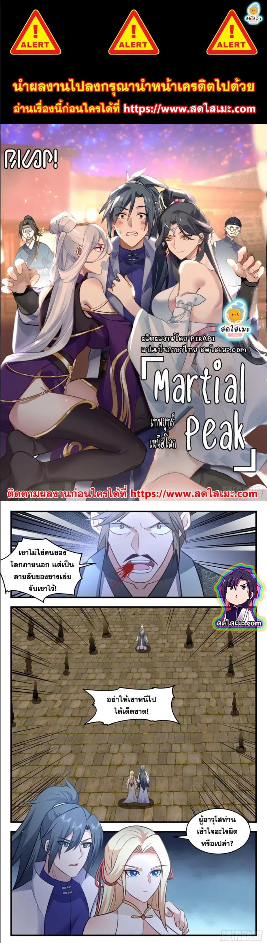 Martial Peak ตอนที่ 2744 หน้า 1