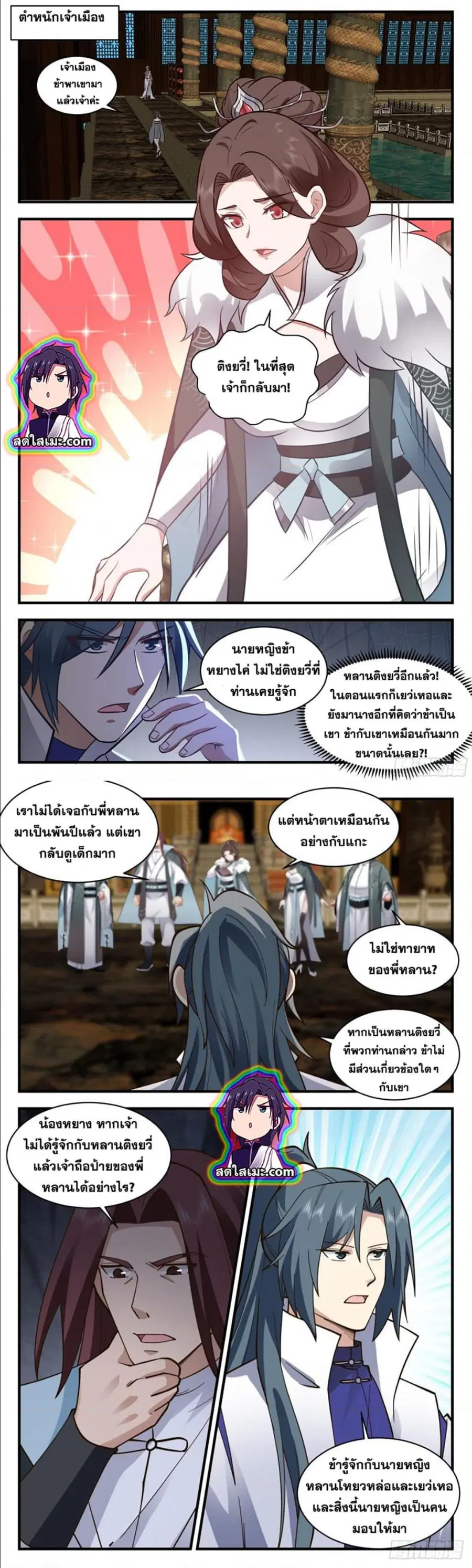Martial Peak ตอนที่ 2744 หน้า 3