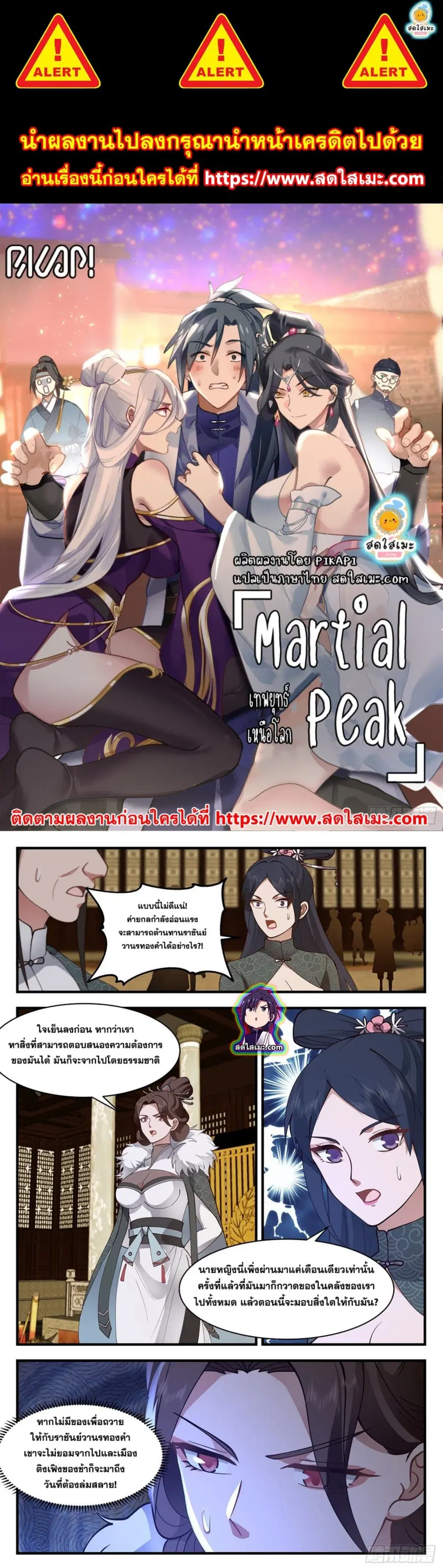 Martial Peak ตอนที่ 2745 หน้า 1