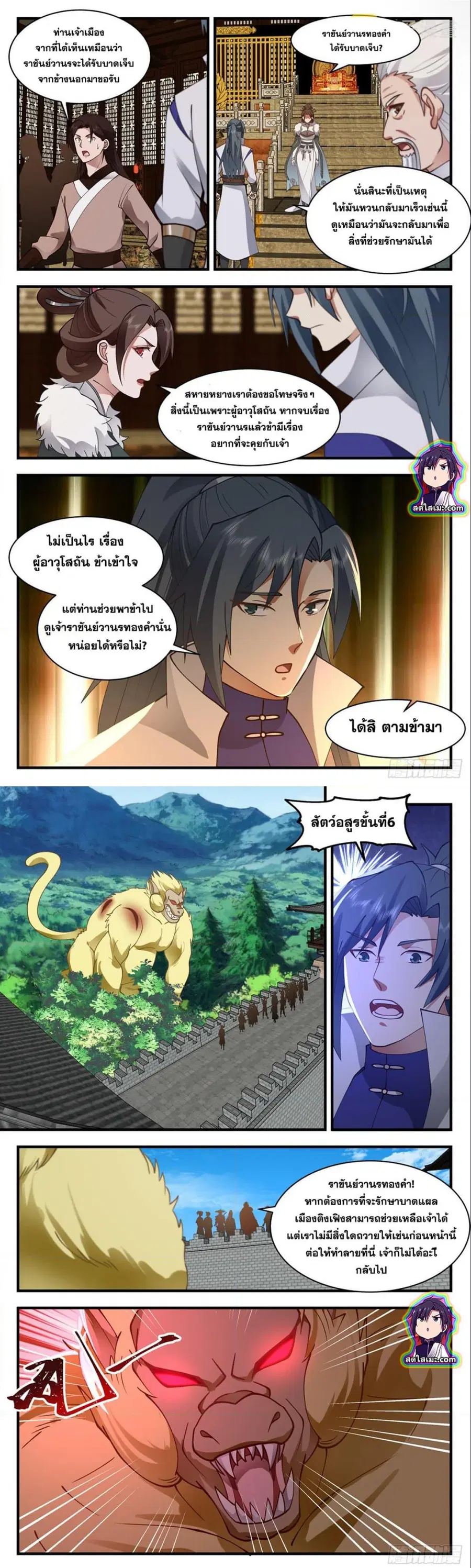 Martial Peak ตอนที่ 2745 หน้า 2