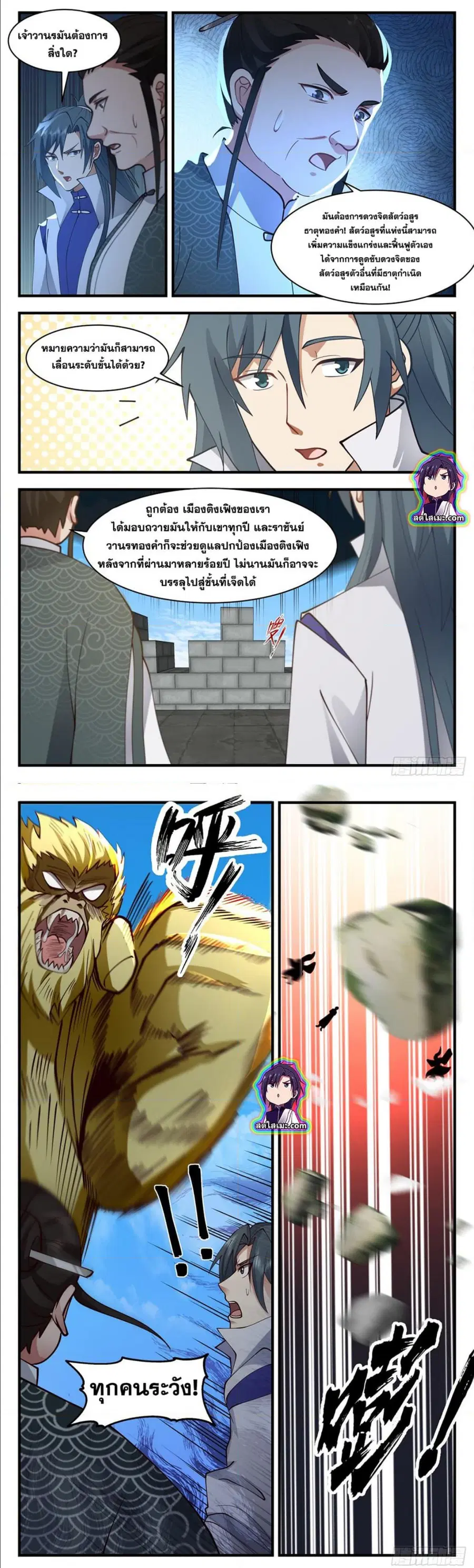 Martial Peak ตอนที่ 2745 หน้า 3