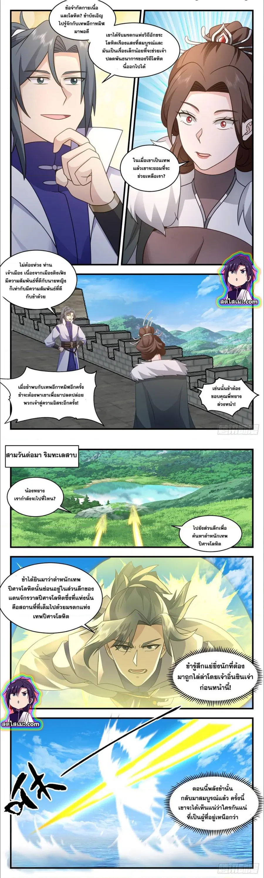 Martial Peak ตอนที่ 2746 หน้า 2