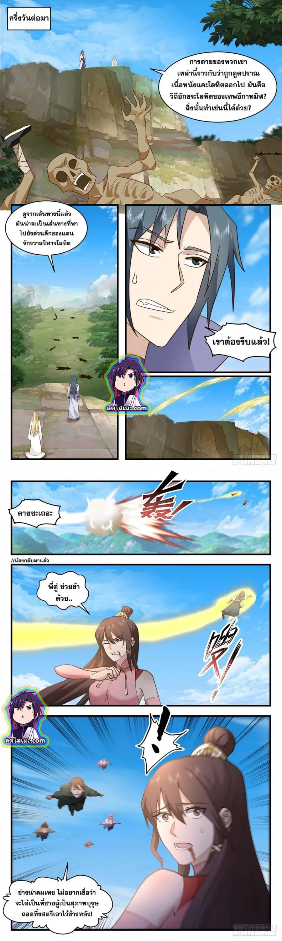 Martial Peak ตอนที่ 2746 หน้า 3