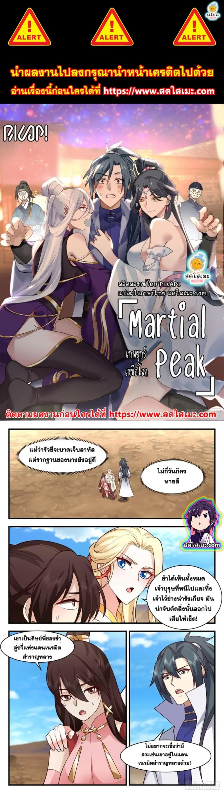 Martial Peak ตอนที่ 2747 หน้า 1