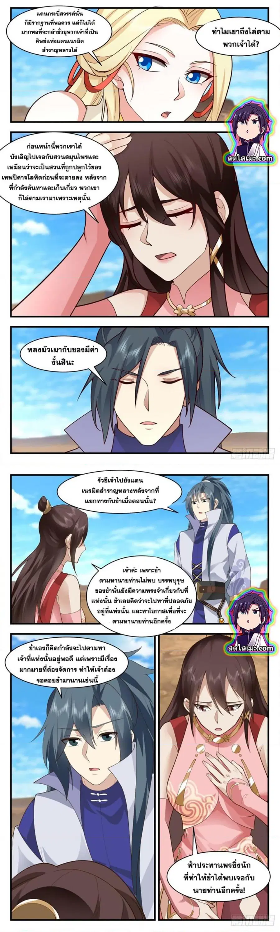 Martial Peak ตอนที่ 2747 หน้า 2