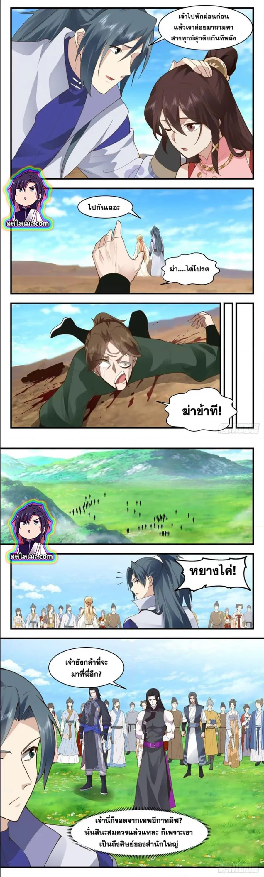 Martial Peak ตอนที่ 2747 หน้า 3