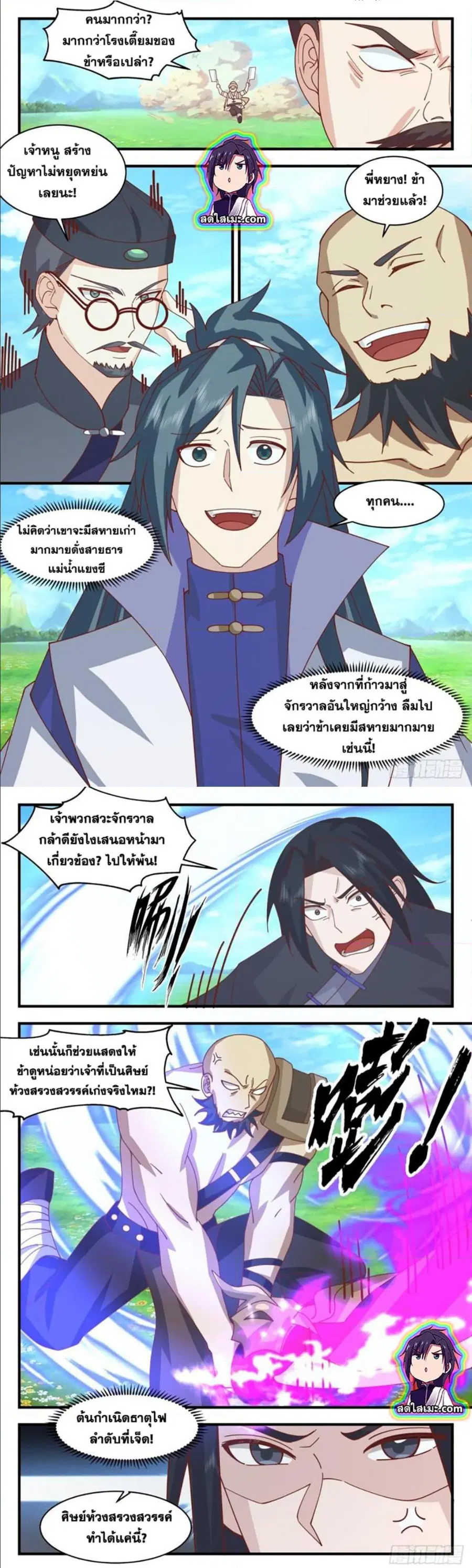 Martial Peak ตอนที่ 2748 หน้า 2