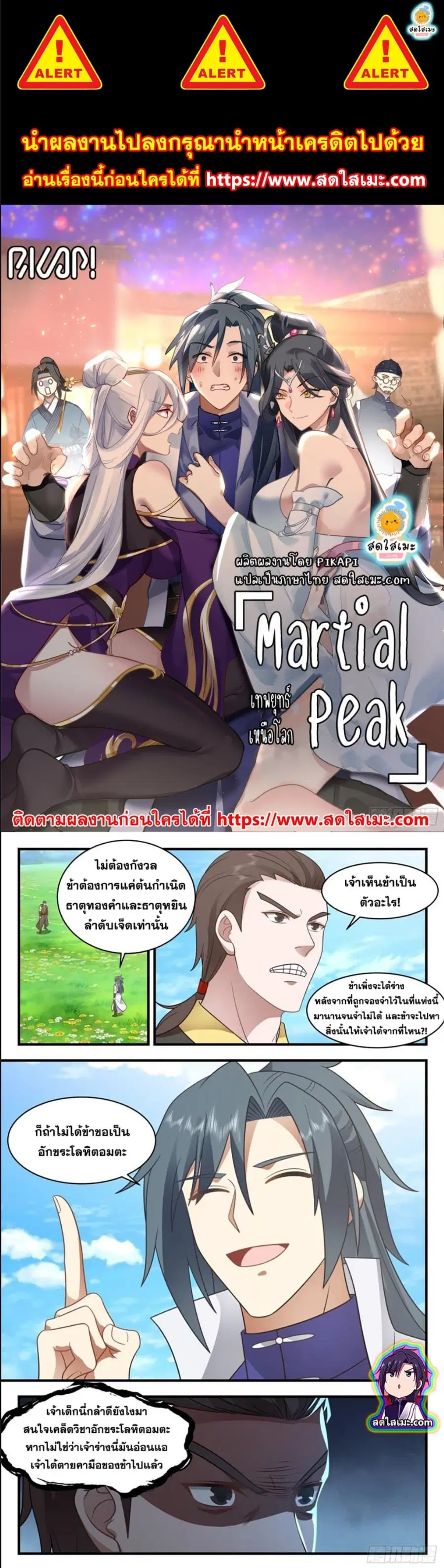 Martial Peak ตอนที่ 2749 หน้า 1