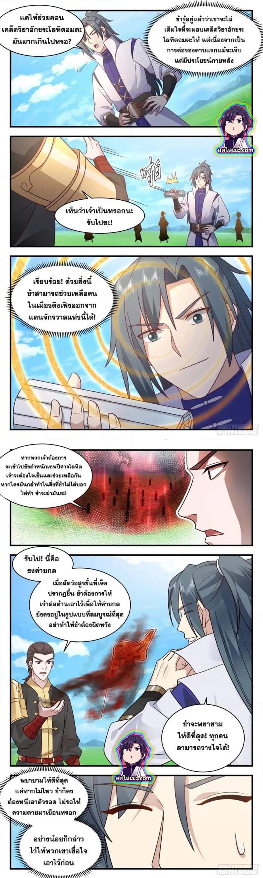 Martial Peak ตอนที่ 2749 หน้า 2