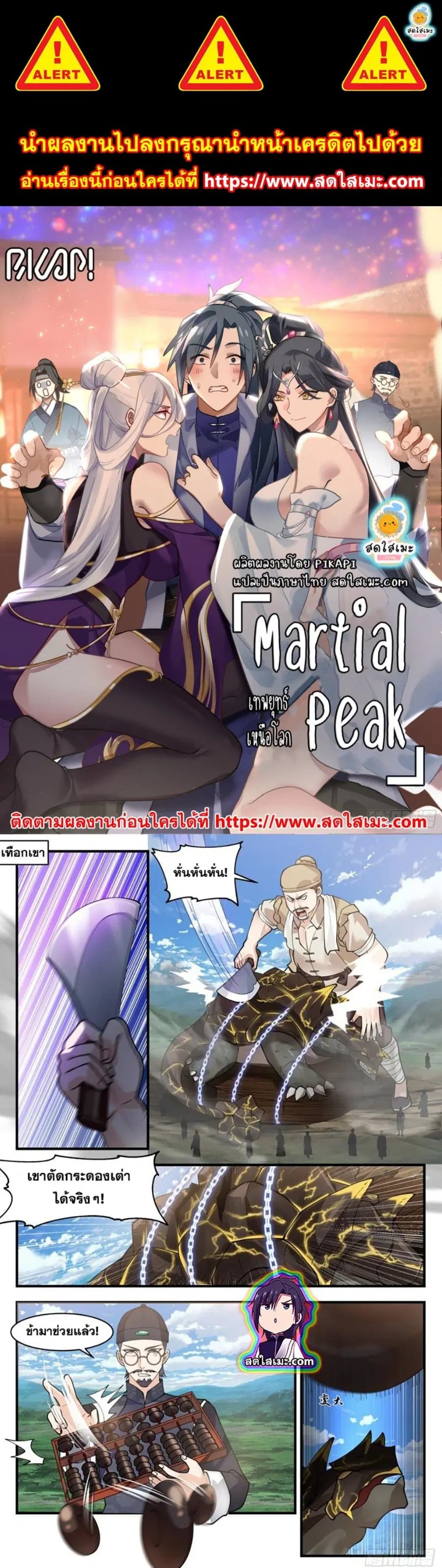 Martial Peak ตอนที่ 2750 หน้า 1