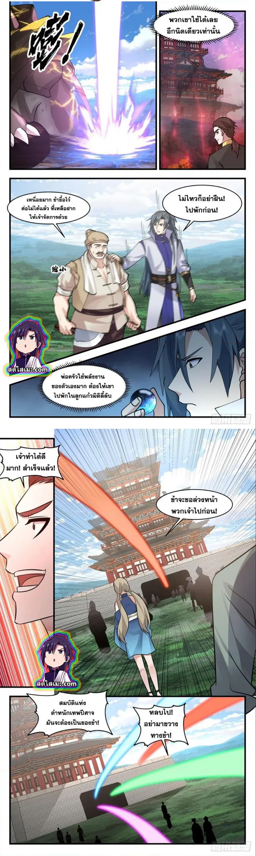 Martial Peak ตอนที่ 2750 หน้า 2