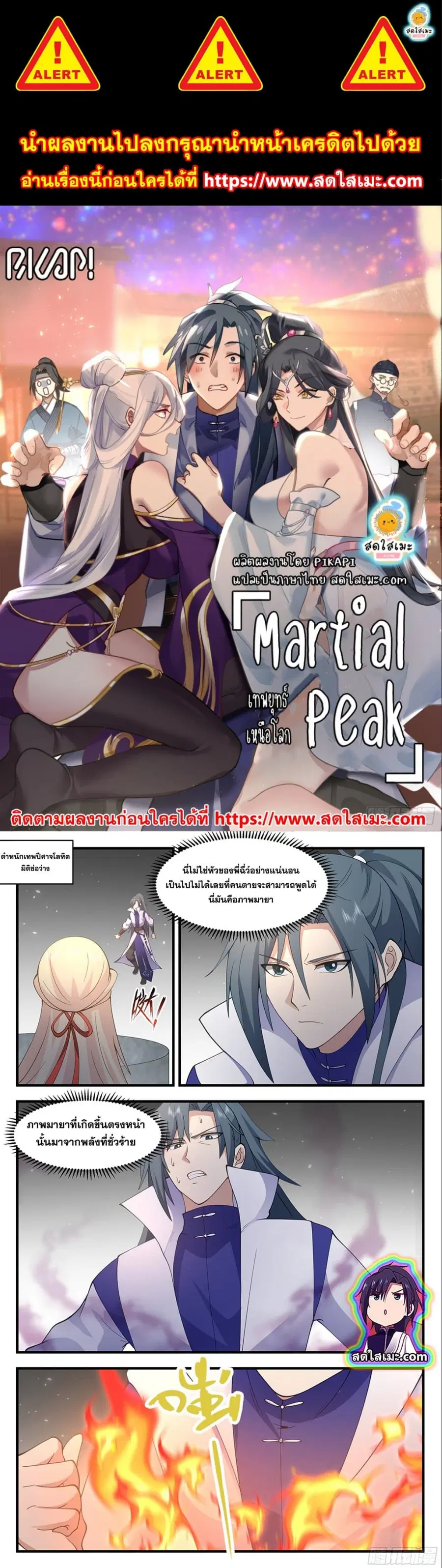 Martial Peak ตอนที่ 2751 หน้า 1