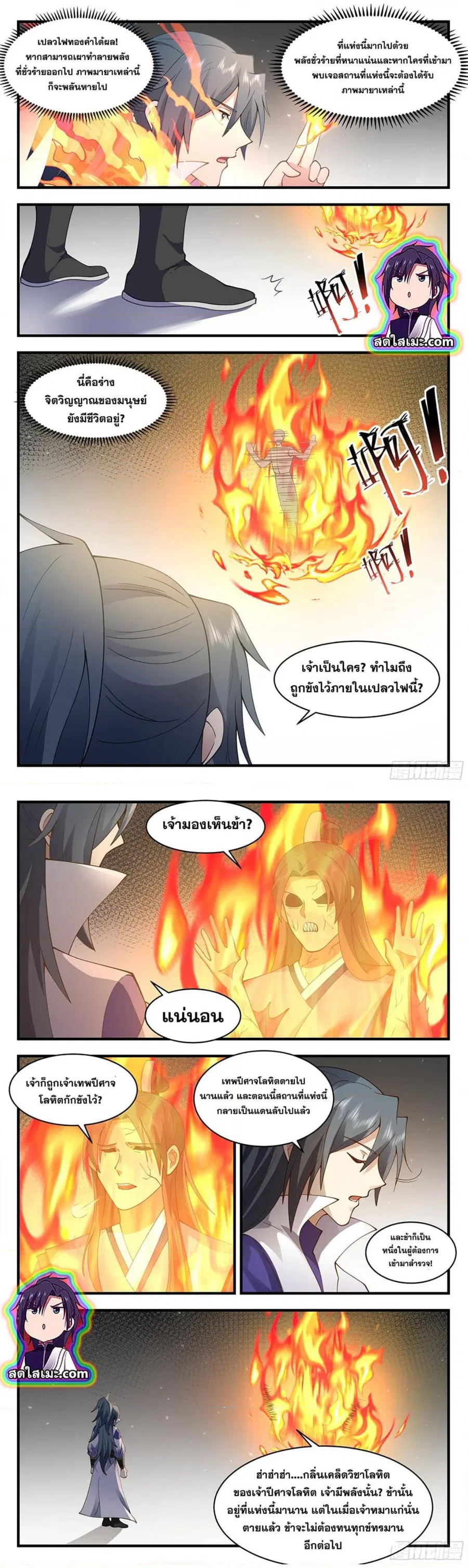 Martial Peak ตอนที่ 2751 หน้า 2