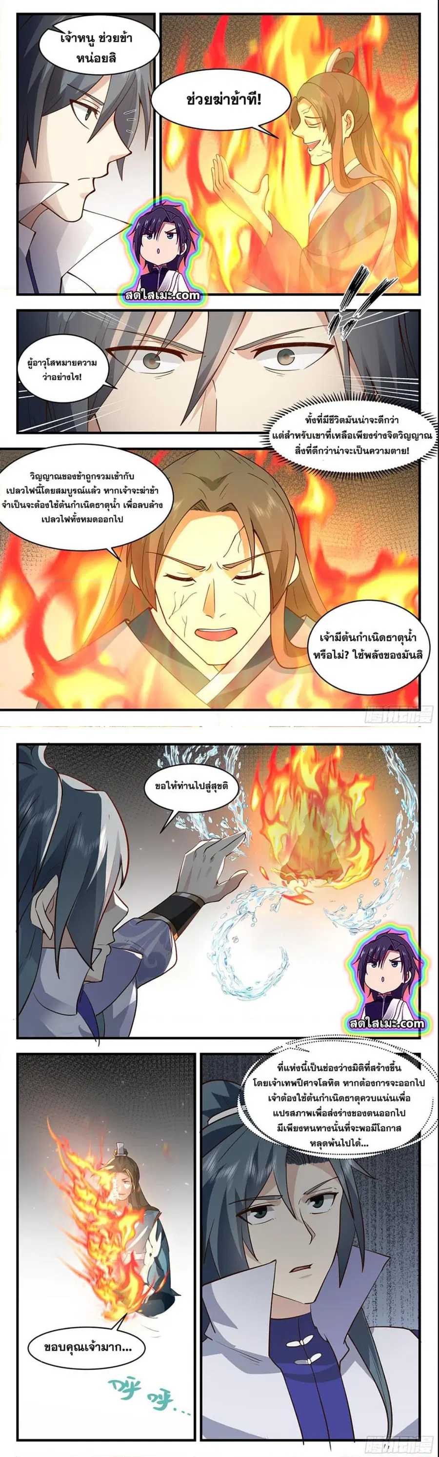 Martial Peak ตอนที่ 2751 หน้า 3
