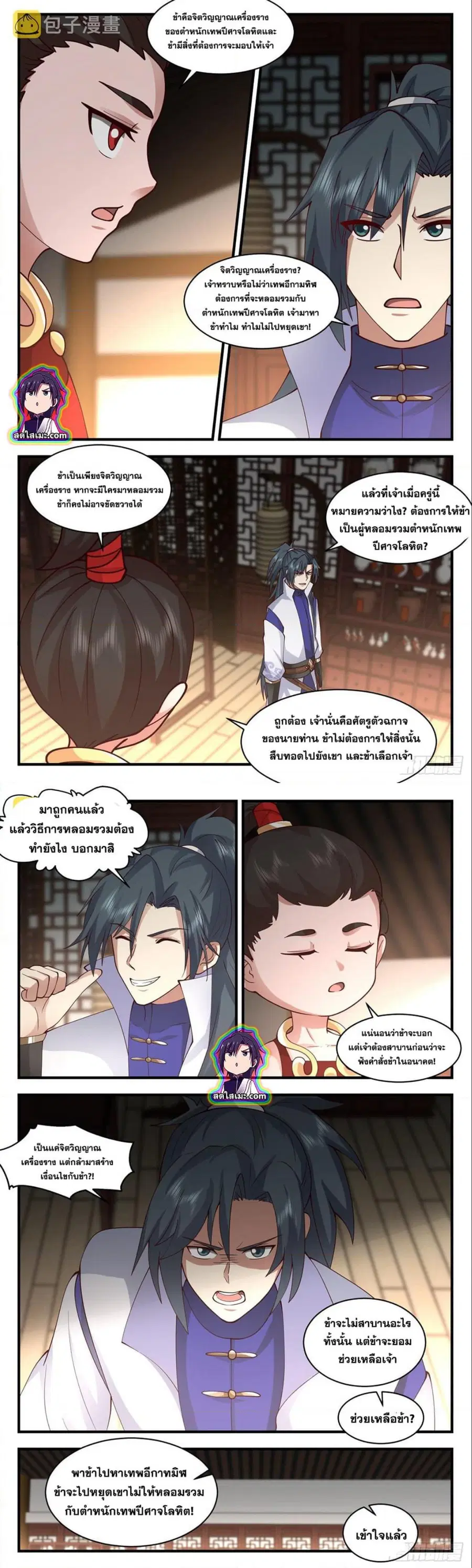 Martial Peak ตอนที่ 2752 หน้า 2