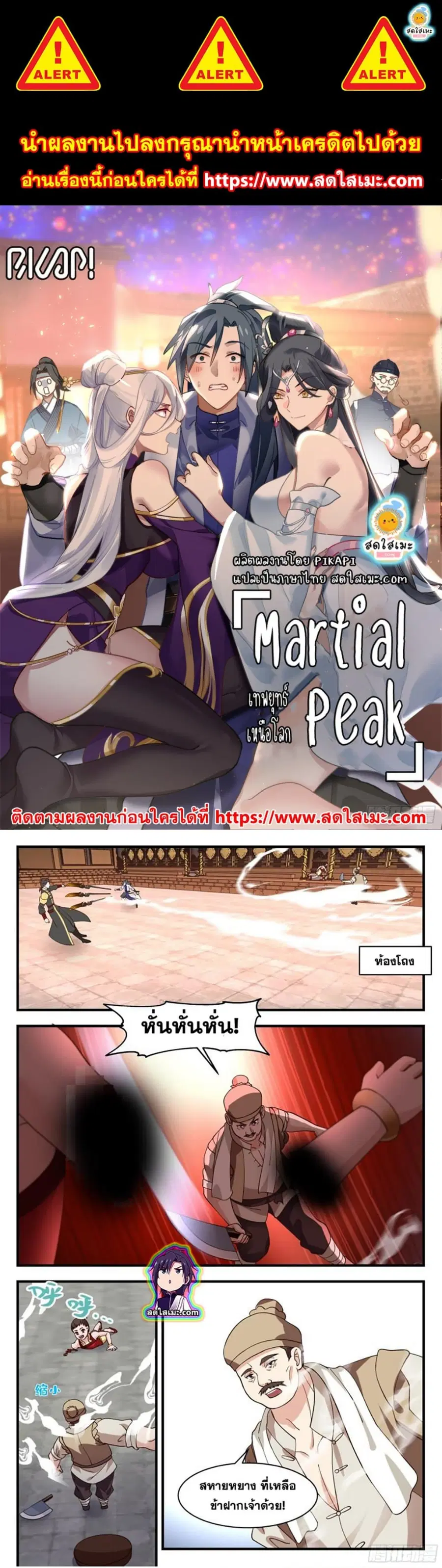 Martial Peak ตอนที่ 2753 หน้า 1