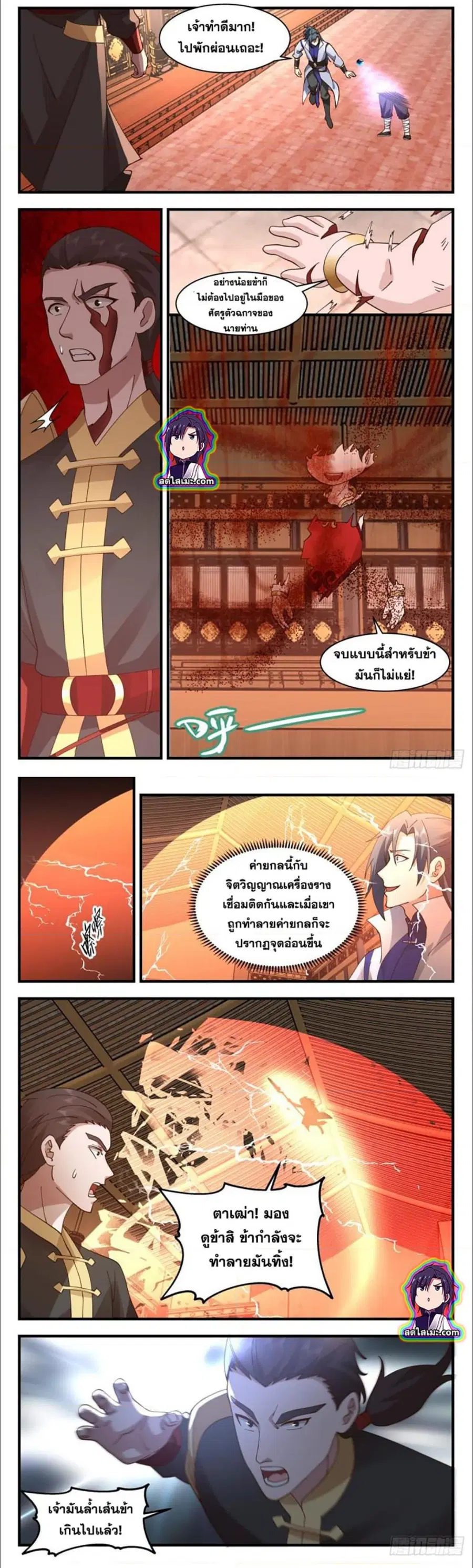 Martial Peak ตอนที่ 2753 หน้า 2
