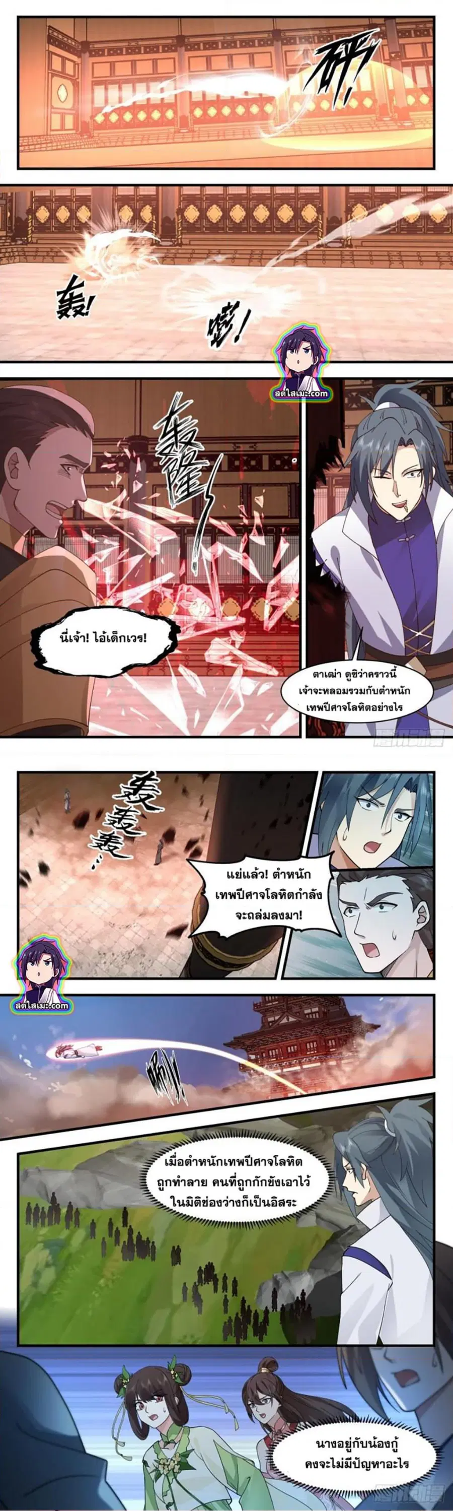Martial Peak ตอนที่ 2753 หน้า 3