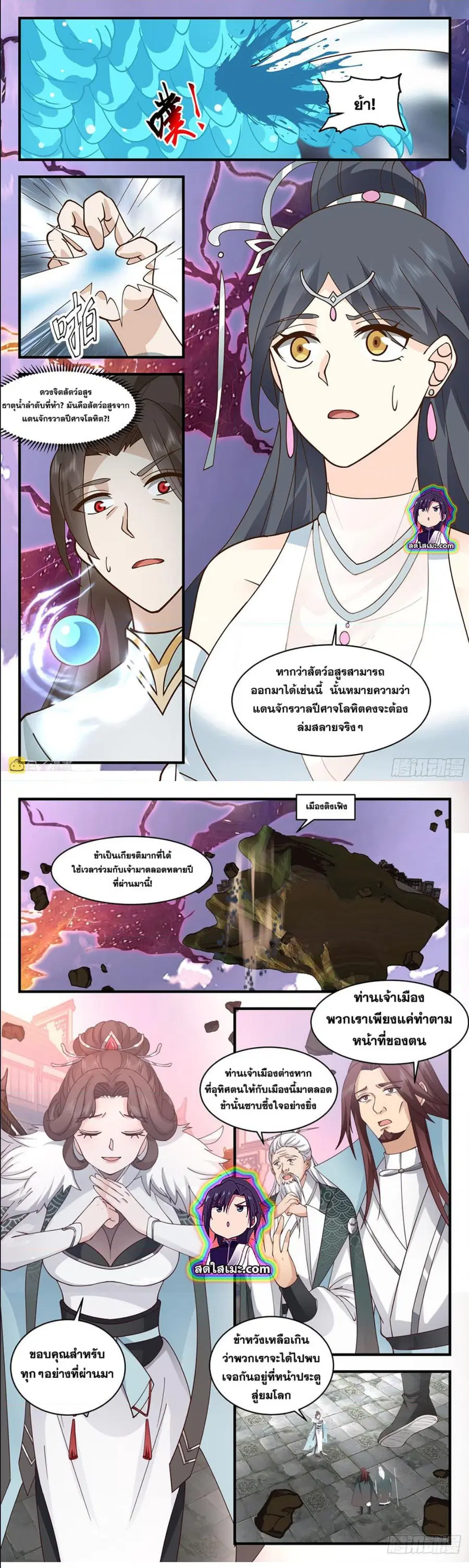 Martial Peak ตอนที่ 2754 หน้า 2